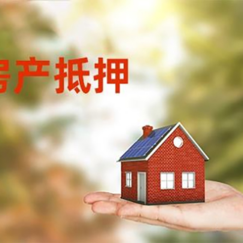 北京市石景山房屋抵押贷款，贷款机构更看重哪些资质？
