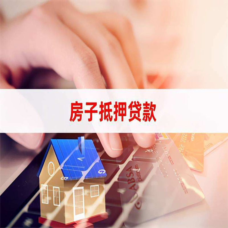 北京市石景山房屋抵押贷款流水不够怎么办?