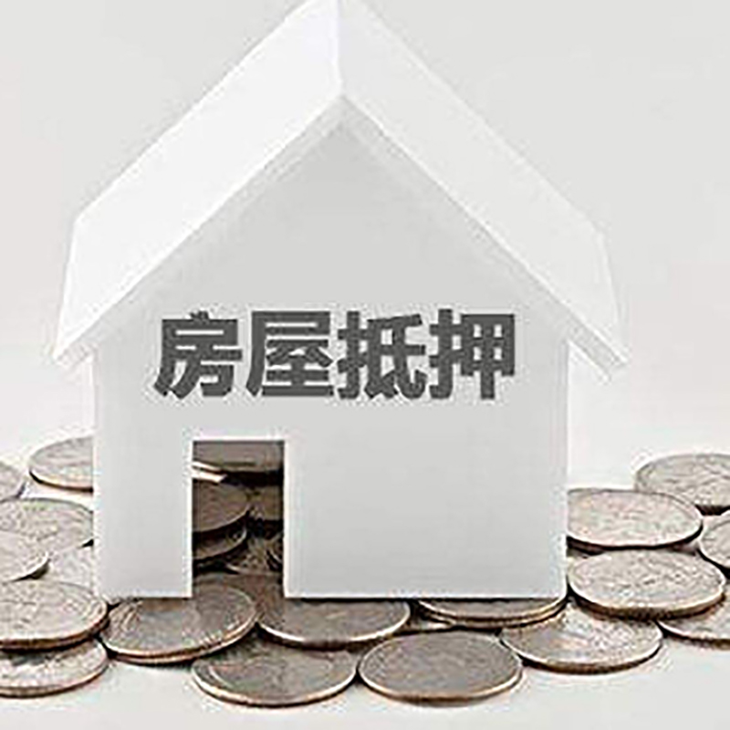 北京市石景山房子抵押贷款征信差可以吗?